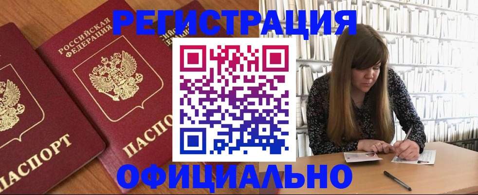 прописка иностранных граждан в Каменке
