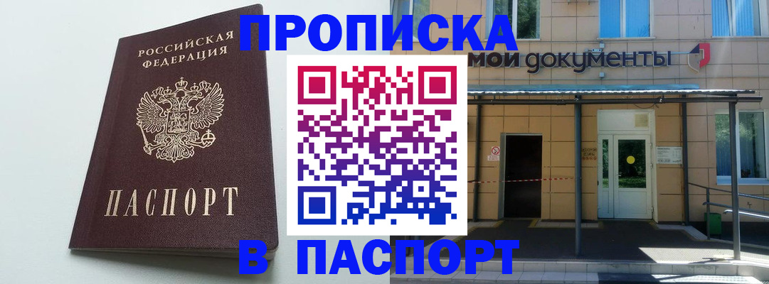 временная регистрация купить в Каменке